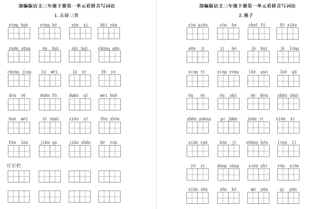小学语文1-6年级下册期末试卷+复习汇总+课文理解归纳+看拼音写词语+知识总结+1-3年级下册复习资料(组词、填空、古诗)-第34张图片-四季读书网