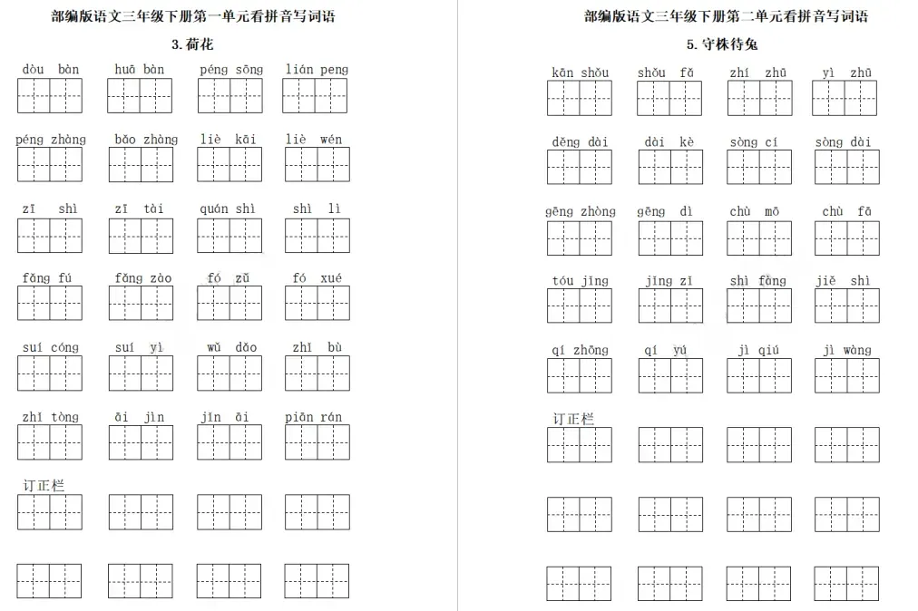 小学语文1-6年级下册期末试卷+复习汇总+课文理解归纳+看拼音写词语+知识总结+1-3年级下册复习资料(组词、填空、古诗)-第35张图片-四季读书网