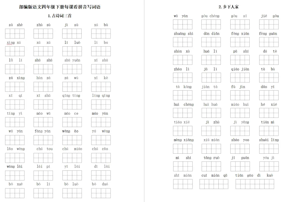 小学语文1-6年级下册期末试卷+复习汇总+课文理解归纳+看拼音写词语+知识总结+1-3年级下册复习资料(组词、填空、古诗)-第36张图片-四季读书网
