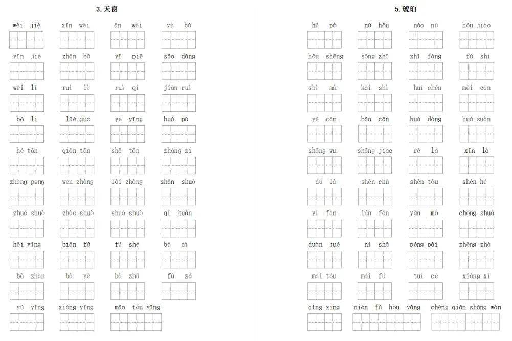 小学语文1-6年级下册期末试卷+复习汇总+课文理解归纳+看拼音写词语+知识总结+1-3年级下册复习资料(组词、填空、古诗)-第37张图片-四季读书网