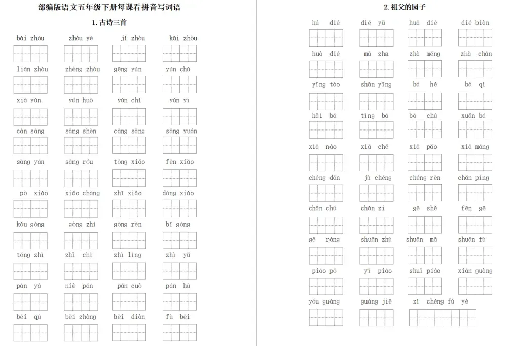 小学语文1-6年级下册期末试卷+复习汇总+课文理解归纳+看拼音写词语+知识总结+1-3年级下册复习资料(组词、填空、古诗)-第38张图片-四季读书网