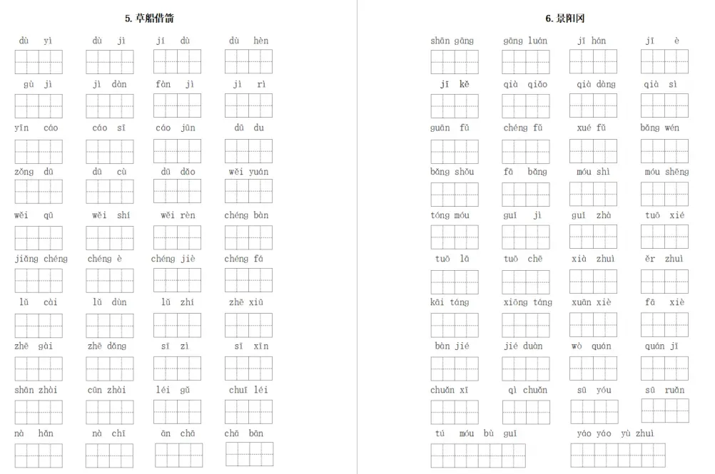 小学语文1-6年级下册期末试卷+复习汇总+课文理解归纳+看拼音写词语+知识总结+1-3年级下册复习资料(组词、填空、古诗)-第39张图片-四季读书网