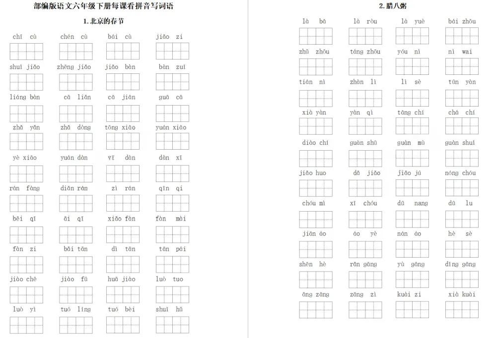 小学语文1-6年级下册期末试卷+复习汇总+课文理解归纳+看拼音写词语+知识总结+1-3年级下册复习资料(组词、填空、古诗)-第40张图片-四季读书网
