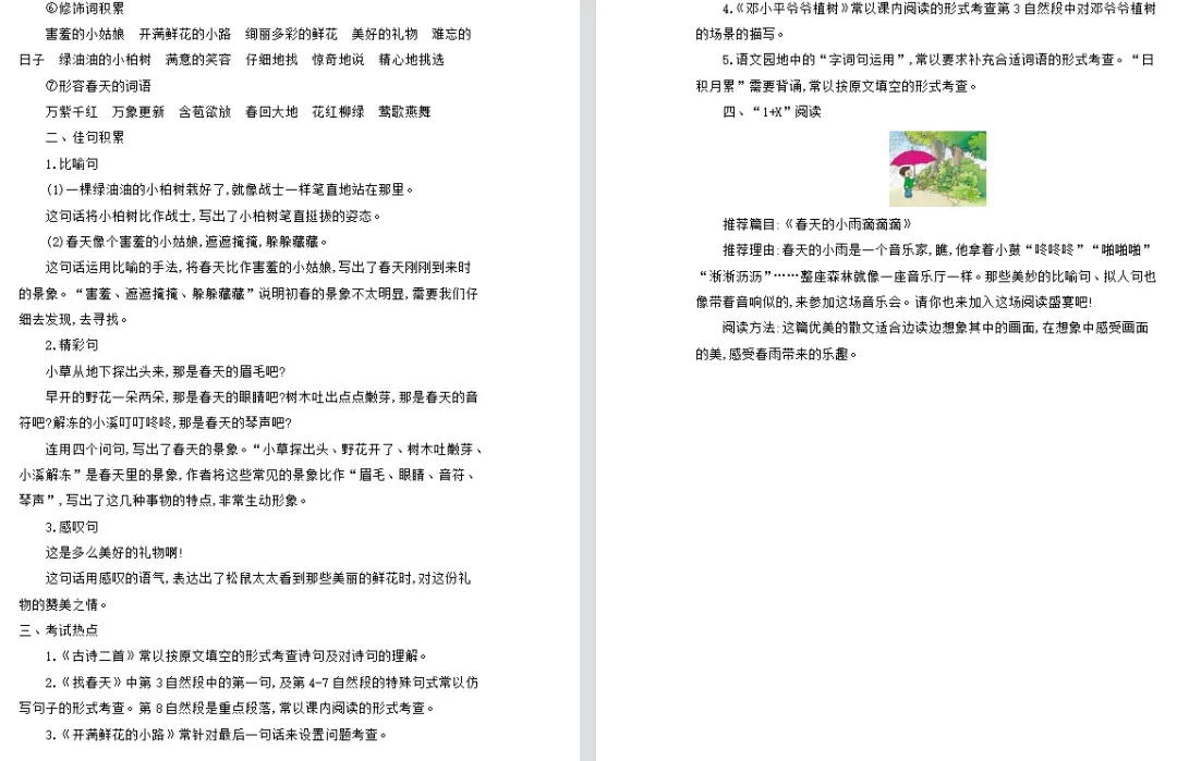小学语文1-6年级下册期末试卷+复习汇总+课文理解归纳+看拼音写词语+知识总结+1-3年级下册复习资料(组词、填空、古诗)-第48张图片-四季读书网