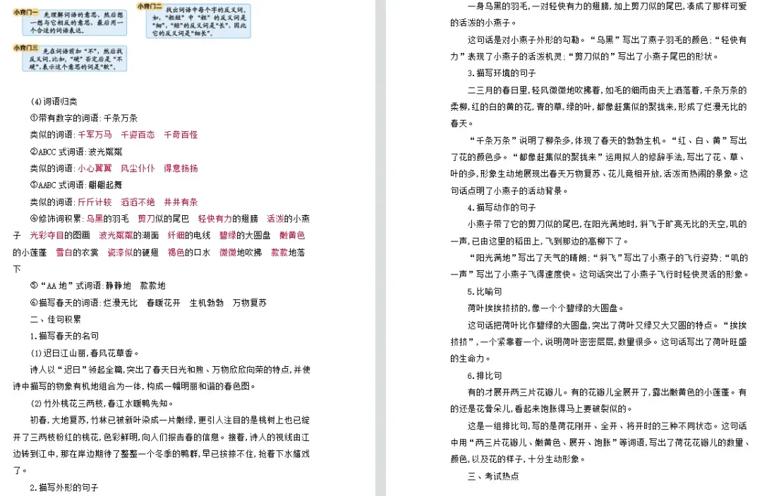 小学语文1-6年级下册期末试卷+复习汇总+课文理解归纳+看拼音写词语+知识总结+1-3年级下册复习资料(组词、填空、古诗)-第50张图片-四季读书网