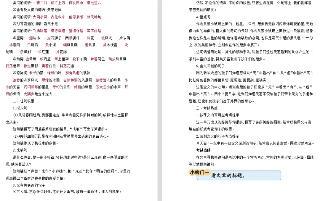 小学语文1-6年级下册期末试卷+复习汇总+课文理解归纳+看拼音写词语+知识总结+1-3年级下册复习资料(组词、填空、古诗)-第52张图片-四季读书网