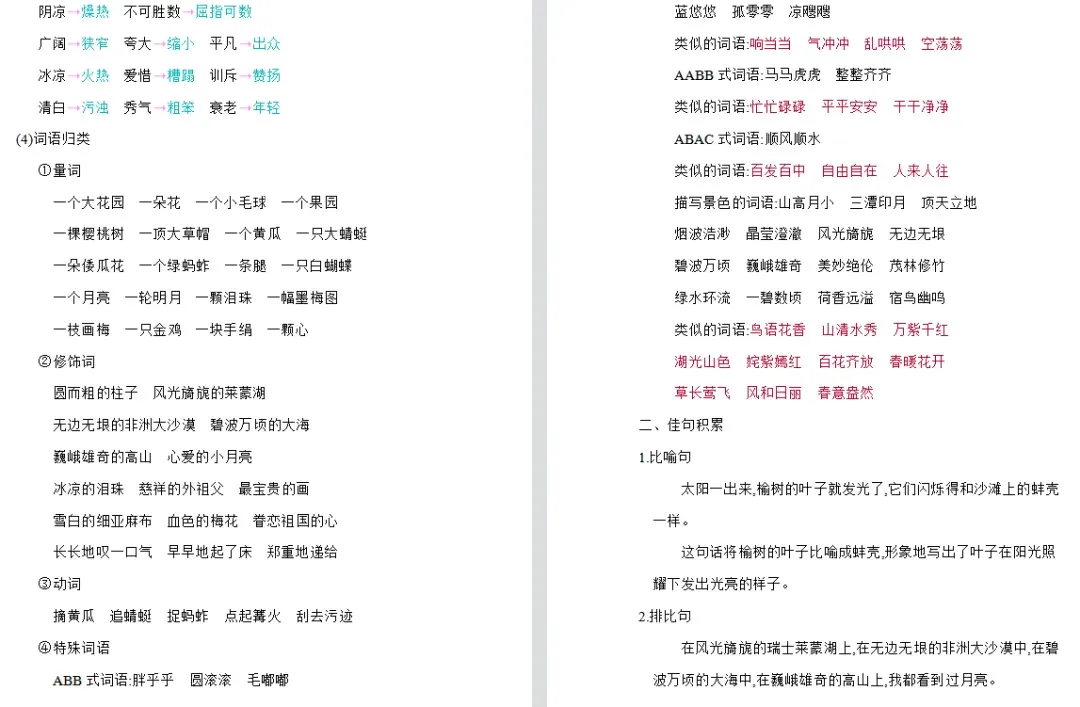 小学语文1-6年级下册期末试卷+复习汇总+课文理解归纳+看拼音写词语+知识总结+1-3年级下册复习资料(组词、填空、古诗)-第54张图片-四季读书网