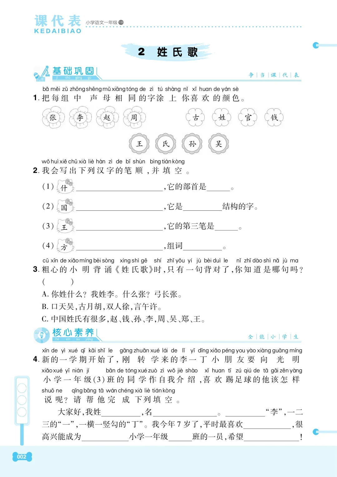 小学语文1-6年级下册期末试卷+复习汇总+课文理解归纳+看拼音写词语+知识总结+1-3年级下册复习资料(组词、填空、古诗)-第60张图片-四季读书网