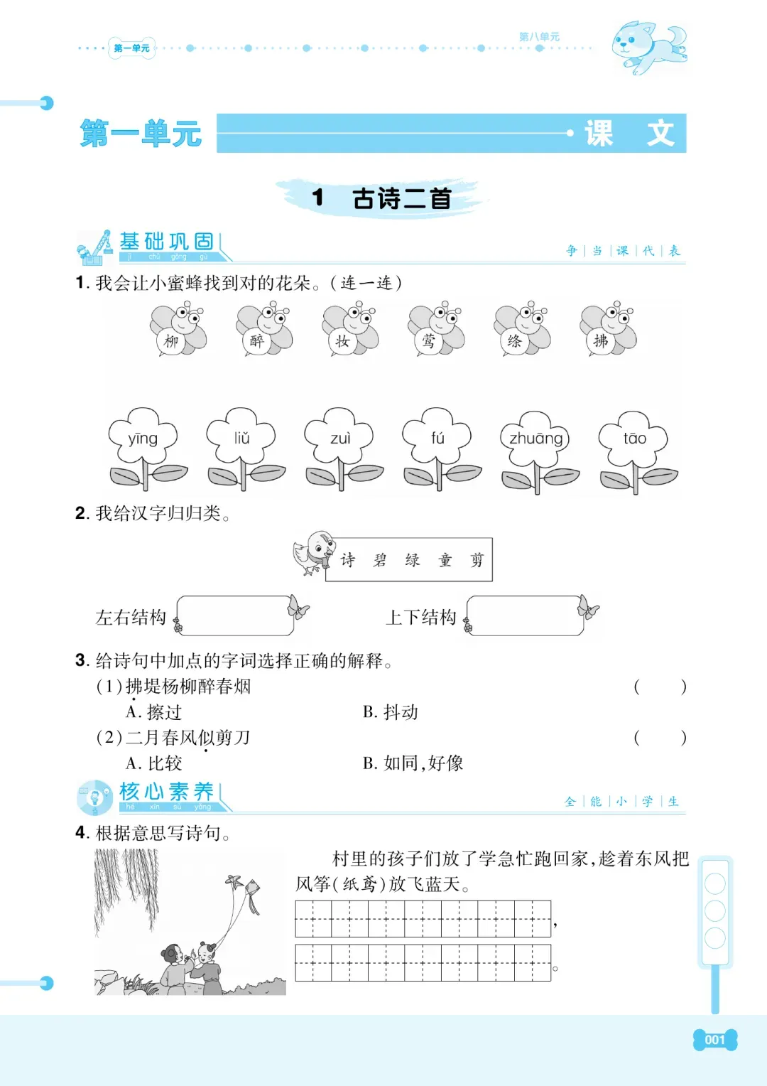 小学语文1-6年级下册期末试卷+复习汇总+课文理解归纳+看拼音写词语+知识总结+1-3年级下册复习资料(组词、填空、古诗)-第61张图片-四季读书网
