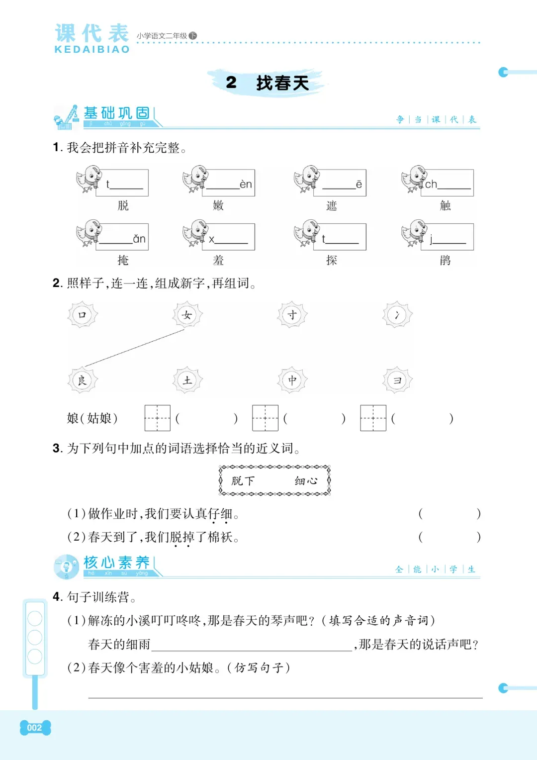 小学语文1-6年级下册期末试卷+复习汇总+课文理解归纳+看拼音写词语+知识总结+1-3年级下册复习资料(组词、填空、古诗)-第62张图片-四季读书网