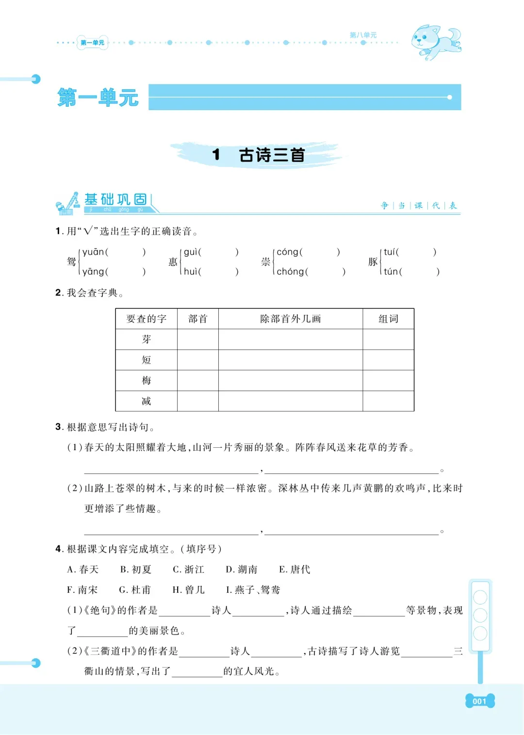 小学语文1-6年级下册期末试卷+复习汇总+课文理解归纳+看拼音写词语+知识总结+1-3年级下册复习资料(组词、填空、古诗)-第63张图片-四季读书网