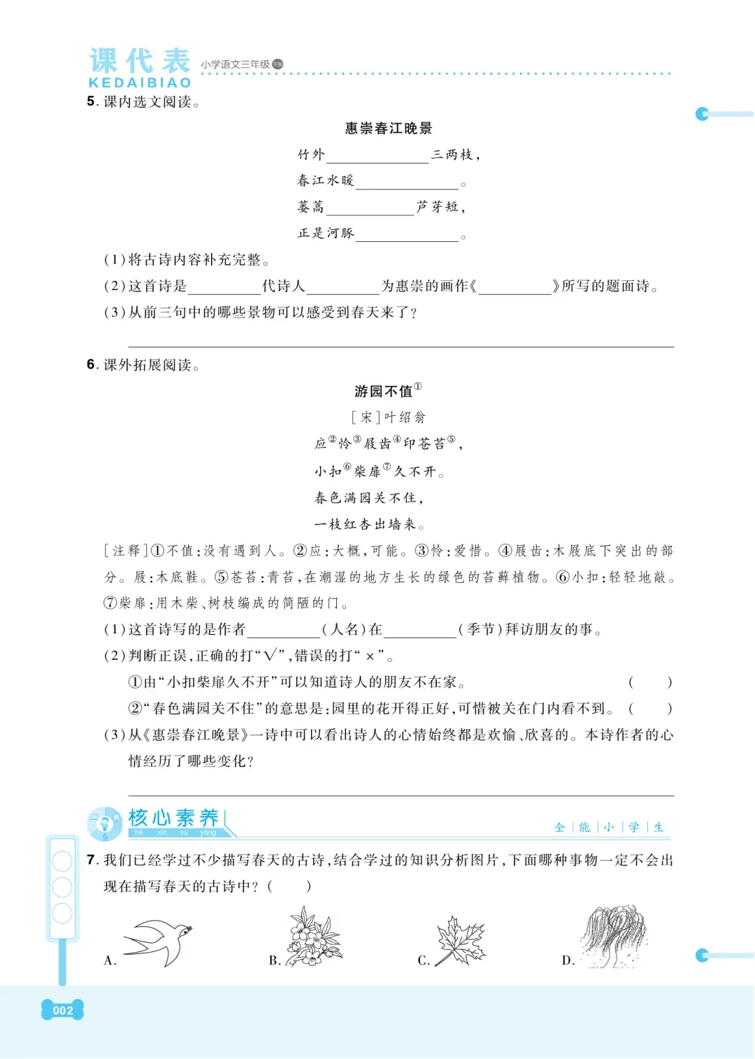 小学语文1-6年级下册期末试卷+复习汇总+课文理解归纳+看拼音写词语+知识总结+1-3年级下册复习资料(组词、填空、古诗)-第64张图片-四季读书网