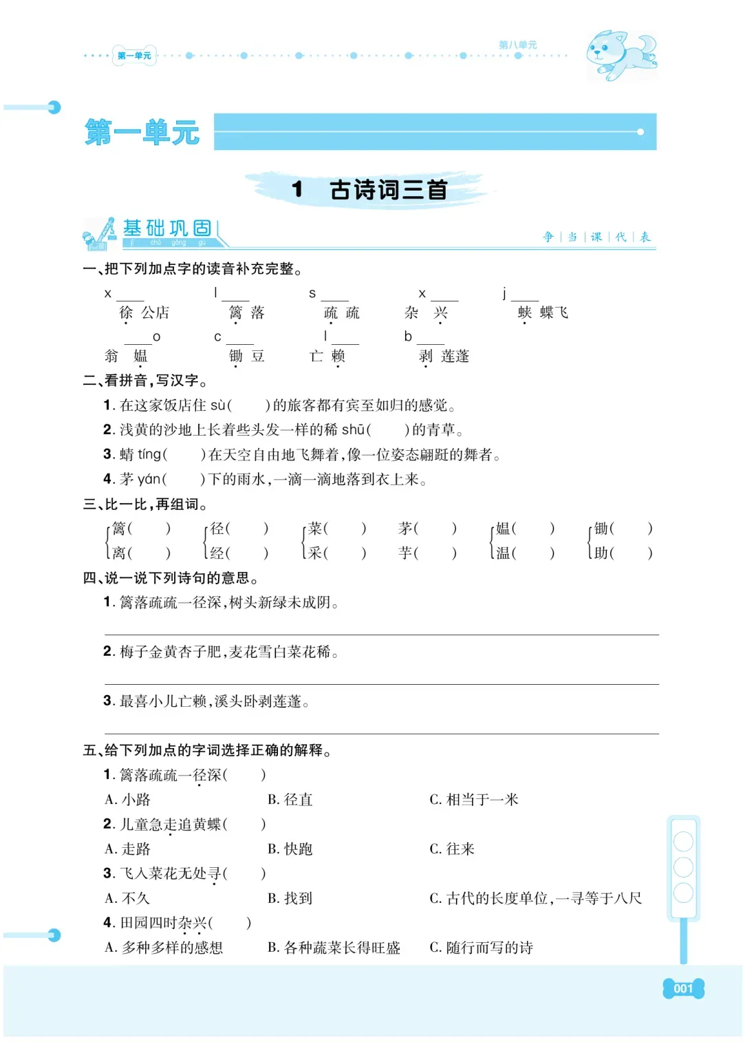 小学语文1-6年级下册期末试卷+复习汇总+课文理解归纳+看拼音写词语+知识总结+1-3年级下册复习资料(组词、填空、古诗)-第65张图片-四季读书网