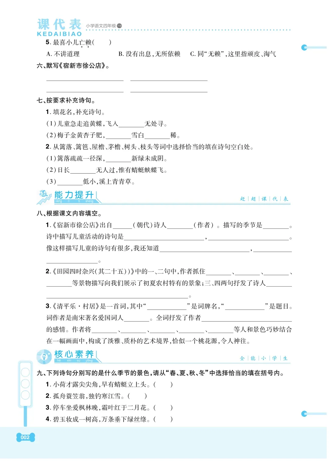 小学语文1-6年级下册期末试卷+复习汇总+课文理解归纳+看拼音写词语+知识总结+1-3年级下册复习资料(组词、填空、古诗)-第66张图片-四季读书网