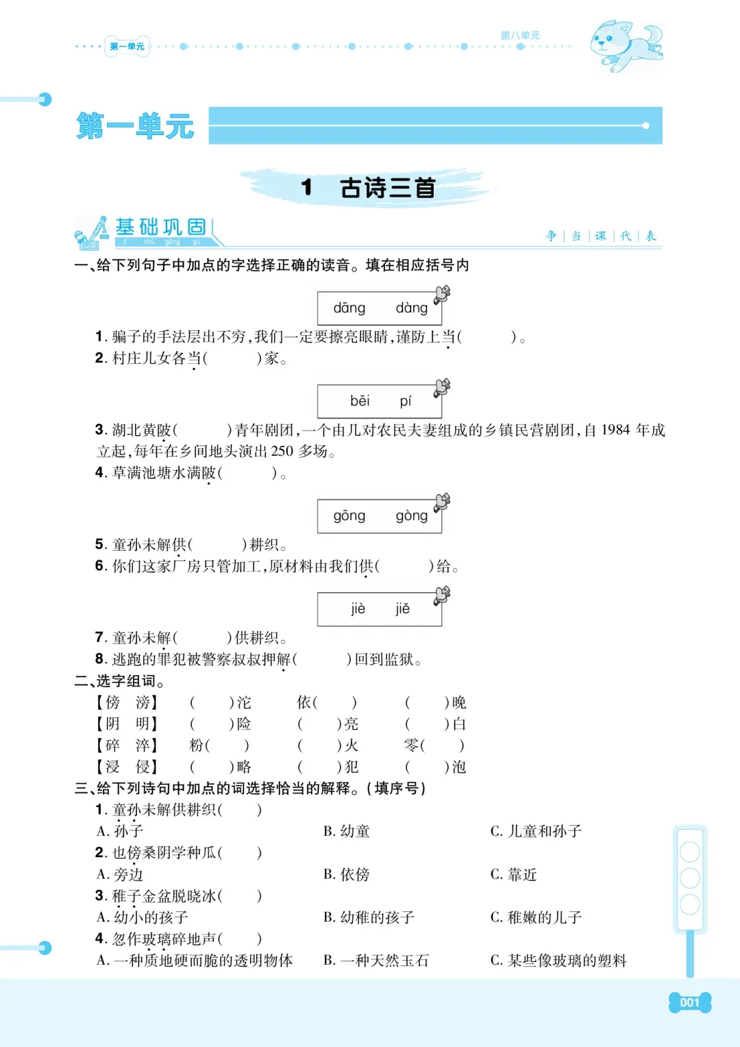小学语文1-6年级下册期末试卷+复习汇总+课文理解归纳+看拼音写词语+知识总结+1-3年级下册复习资料(组词、填空、古诗)-第67张图片-四季读书网