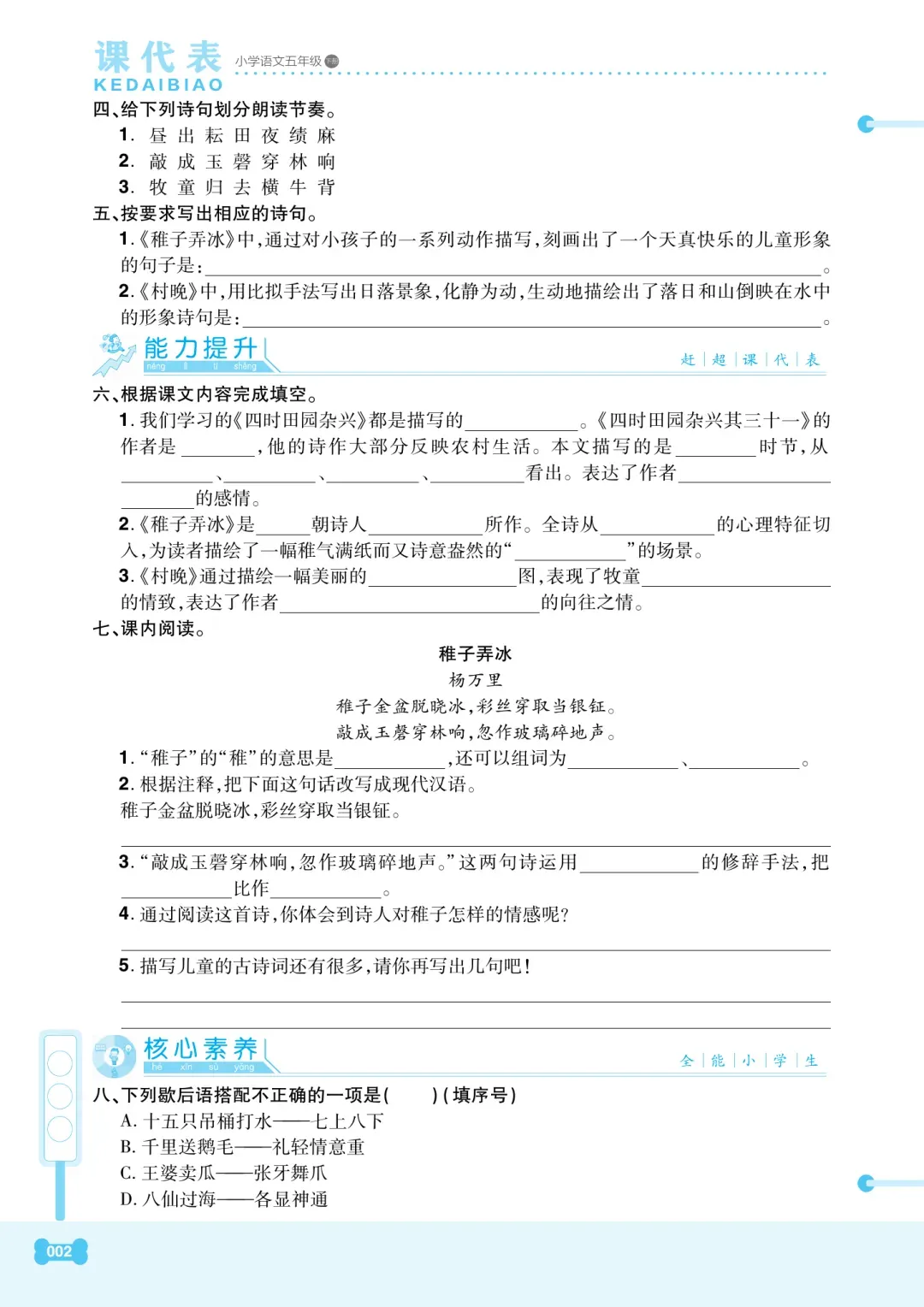 小学语文1-6年级下册期末试卷+复习汇总+课文理解归纳+看拼音写词语+知识总结+1-3年级下册复习资料(组词、填空、古诗)-第68张图片-四季读书网