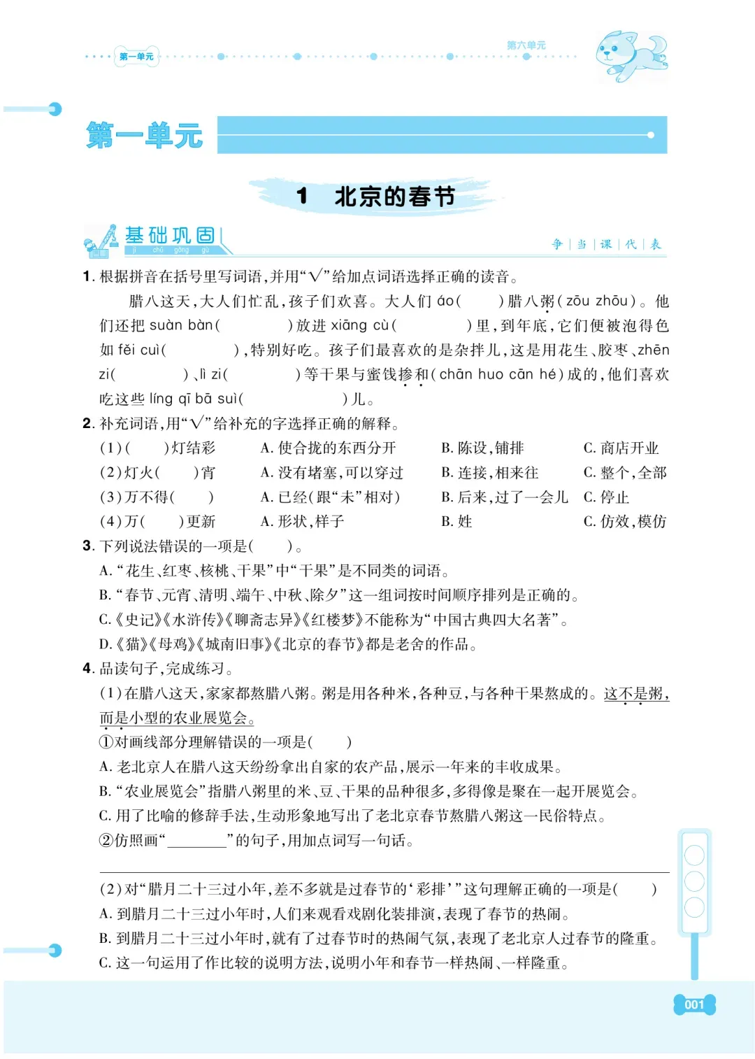 小学语文1-6年级下册期末试卷+复习汇总+课文理解归纳+看拼音写词语+知识总结+1-3年级下册复习资料(组词、填空、古诗)-第69张图片-四季读书网