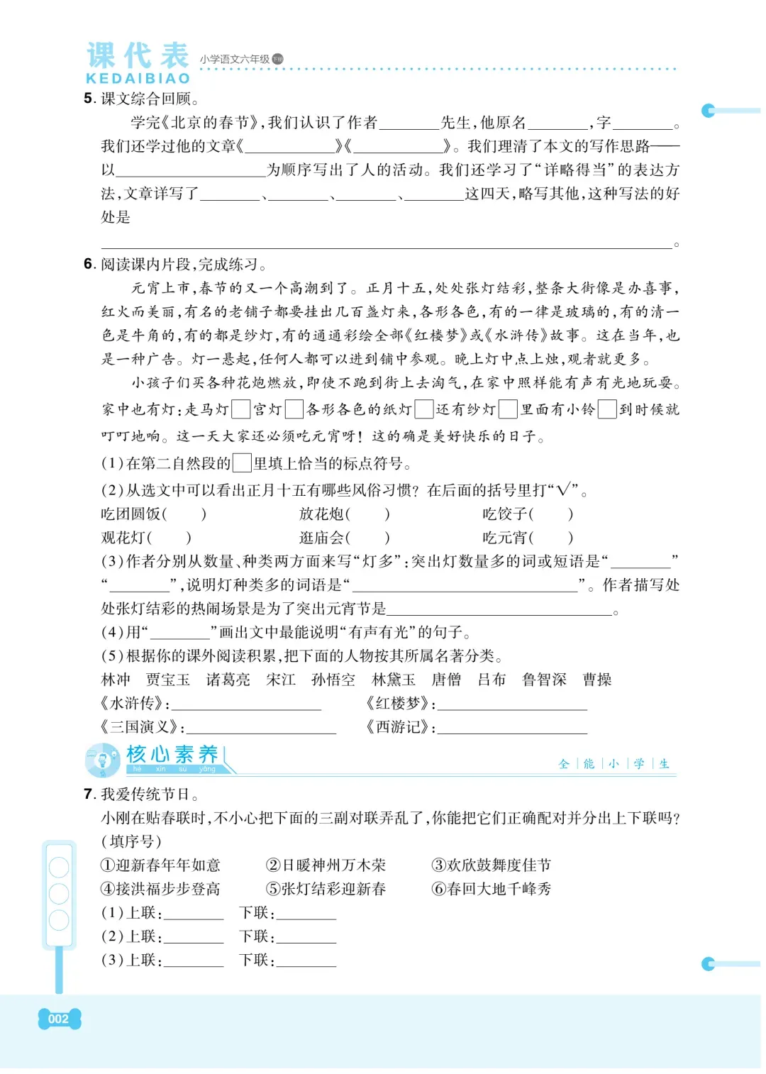 小学语文1-6年级下册期末试卷+复习汇总+课文理解归纳+看拼音写词语+知识总结+1-3年级下册复习资料(组词、填空、古诗)-第70张图片-四季读书网