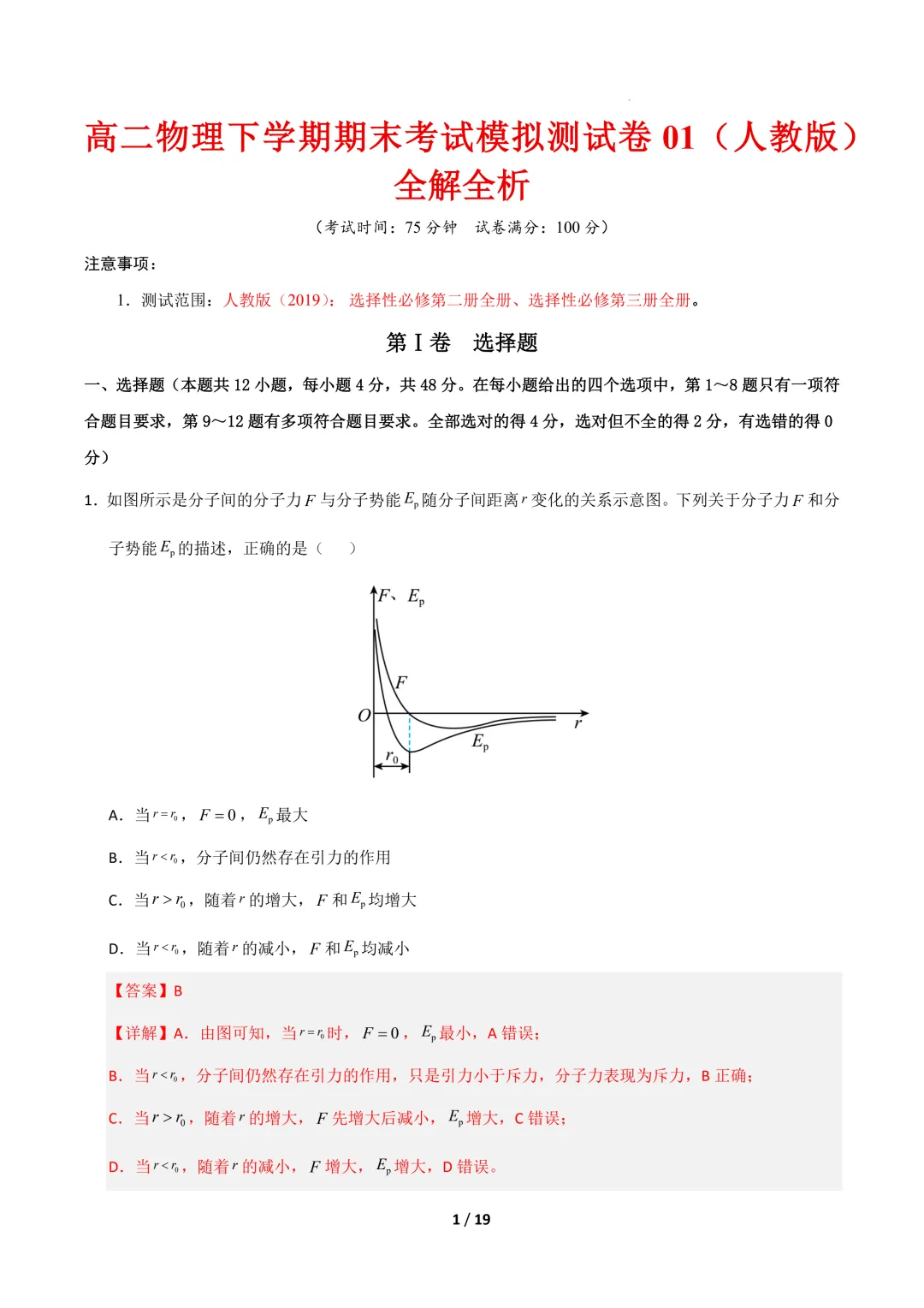2025-2026学年高二物理下学期期末考试模拟测试卷01~03(人教版)-第2张图片-四季读书网