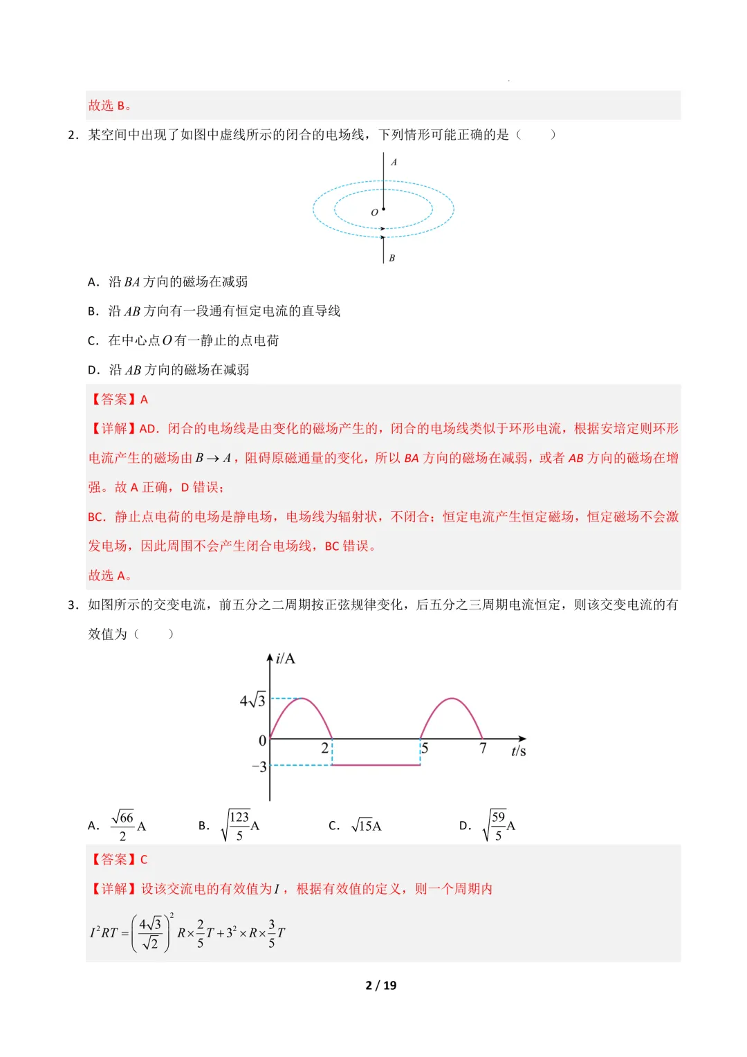 2025-2026学年高二物理下学期期末考试模拟测试卷01~03(人教版)-第3张图片-四季读书网