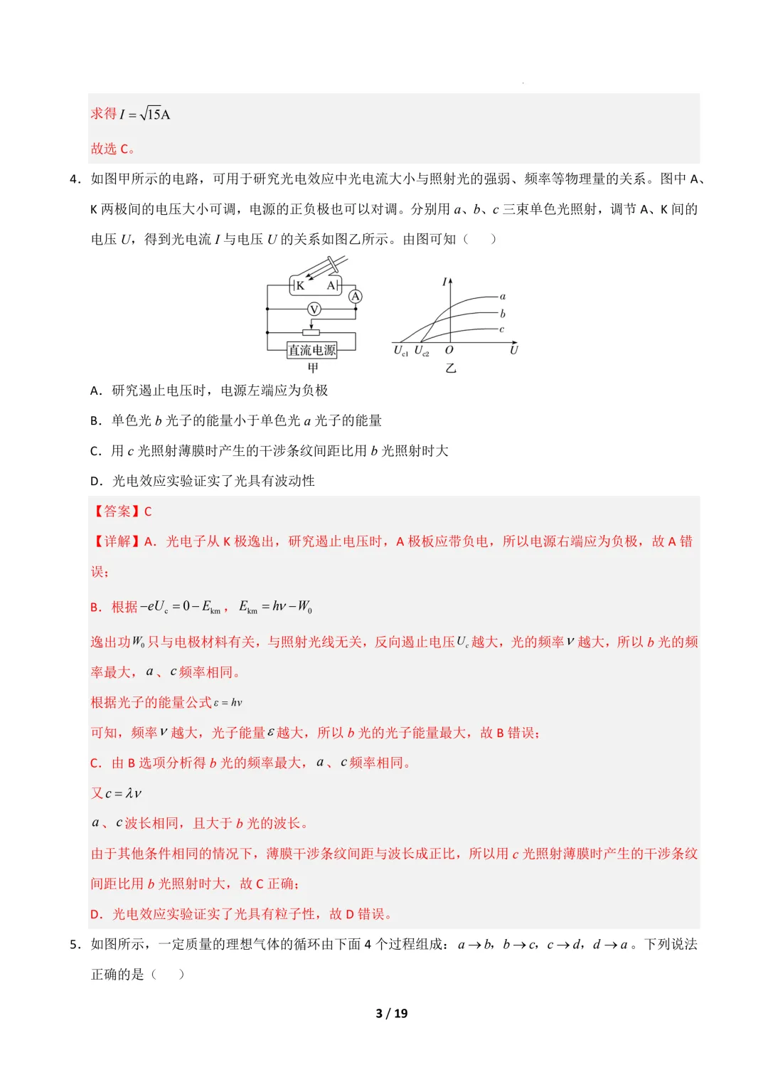 2025-2026学年高二物理下学期期末考试模拟测试卷01~03(人教版)-第4张图片-四季读书网