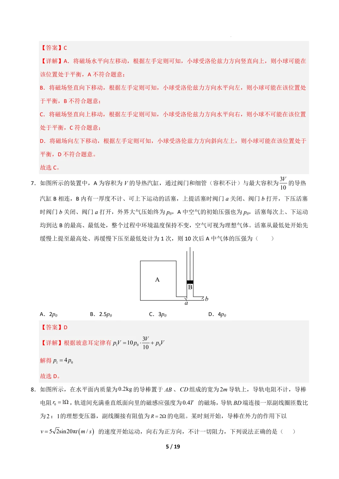 2025-2026学年高二物理下学期期末考试模拟测试卷01~03(人教版)-第5张图片-四季读书网