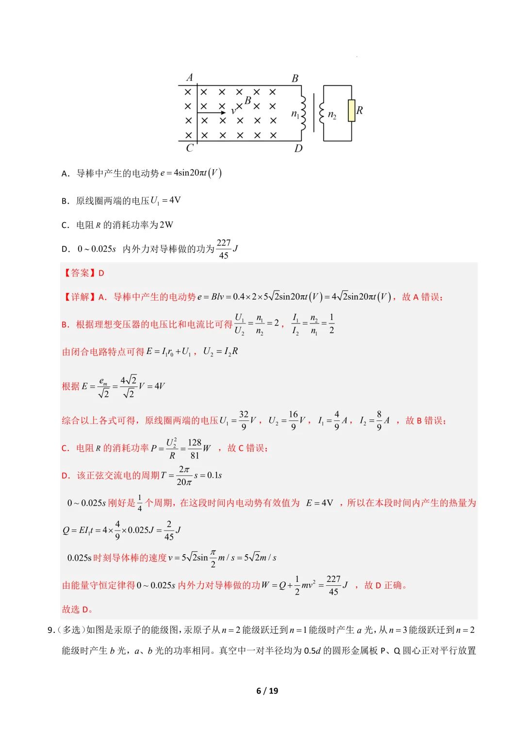 2025-2026学年高二物理下学期期末考试模拟测试卷01~03(人教版)-第6张图片-四季读书网