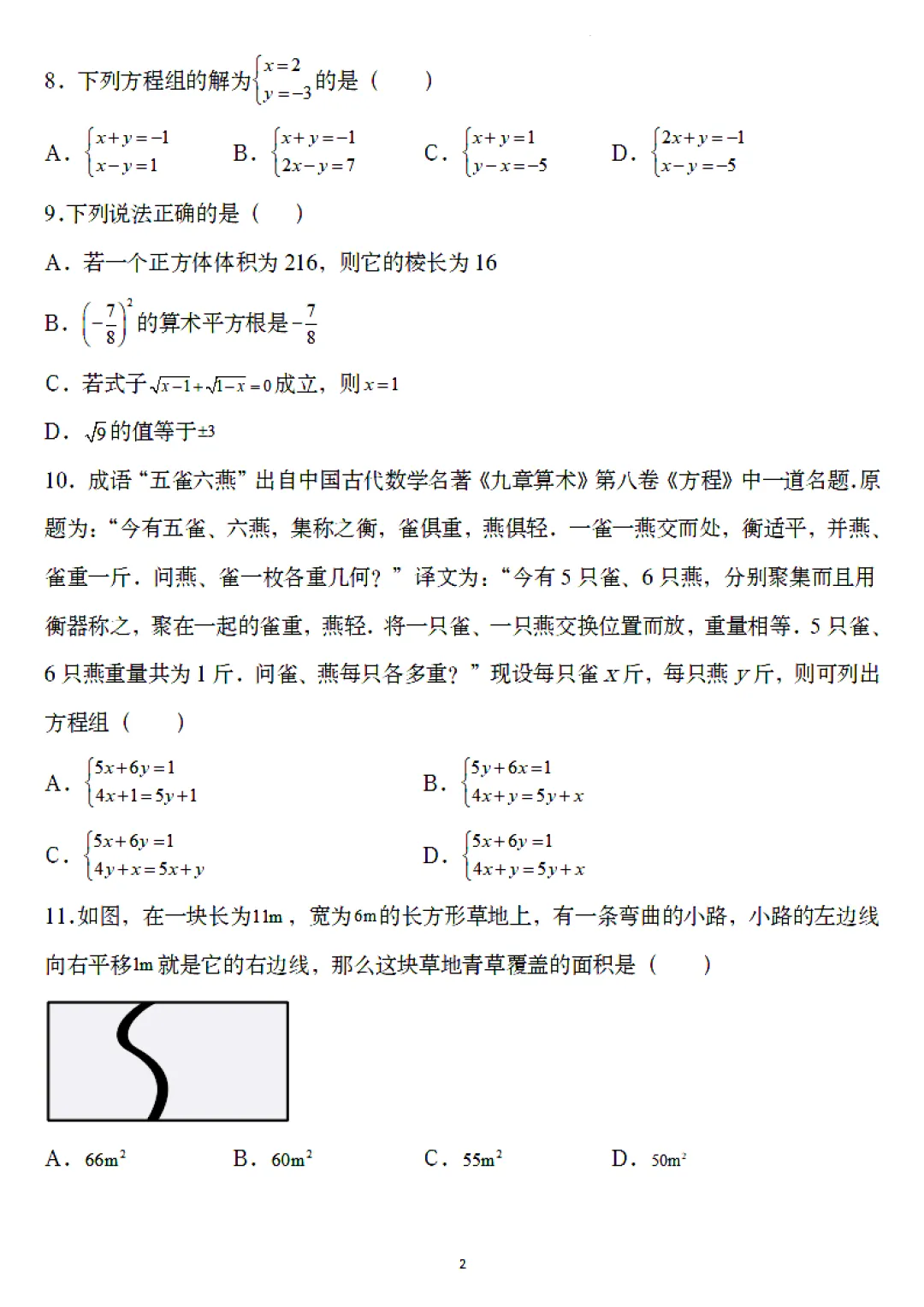 【七下数学期末测试卷】七年级下册数学期末考试模拟测试卷(10套)含答案解析-第3张图片-四季读书网