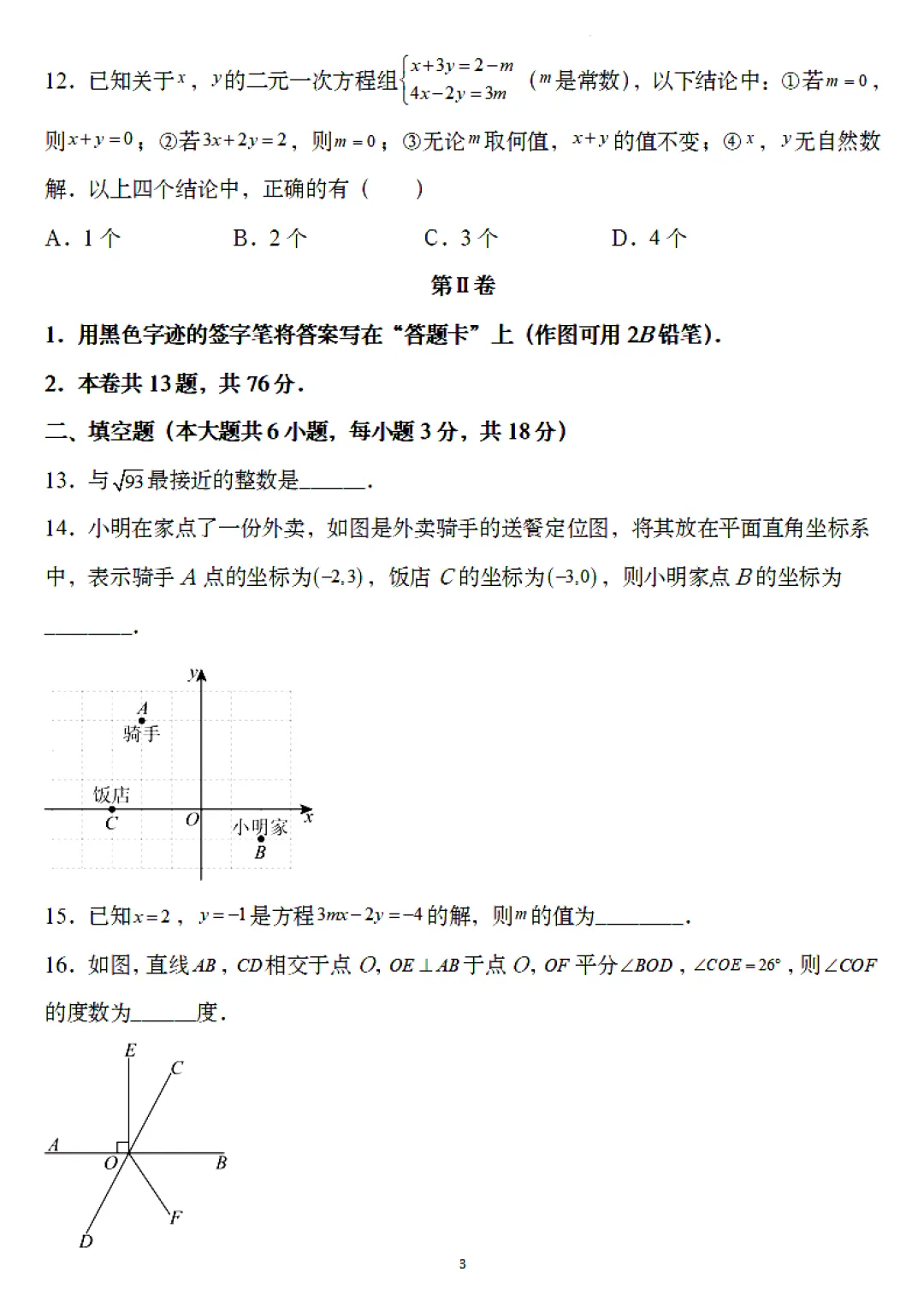 【七下数学期末测试卷】七年级下册数学期末考试模拟测试卷(10套)含答案解析-第4张图片-四季读书网