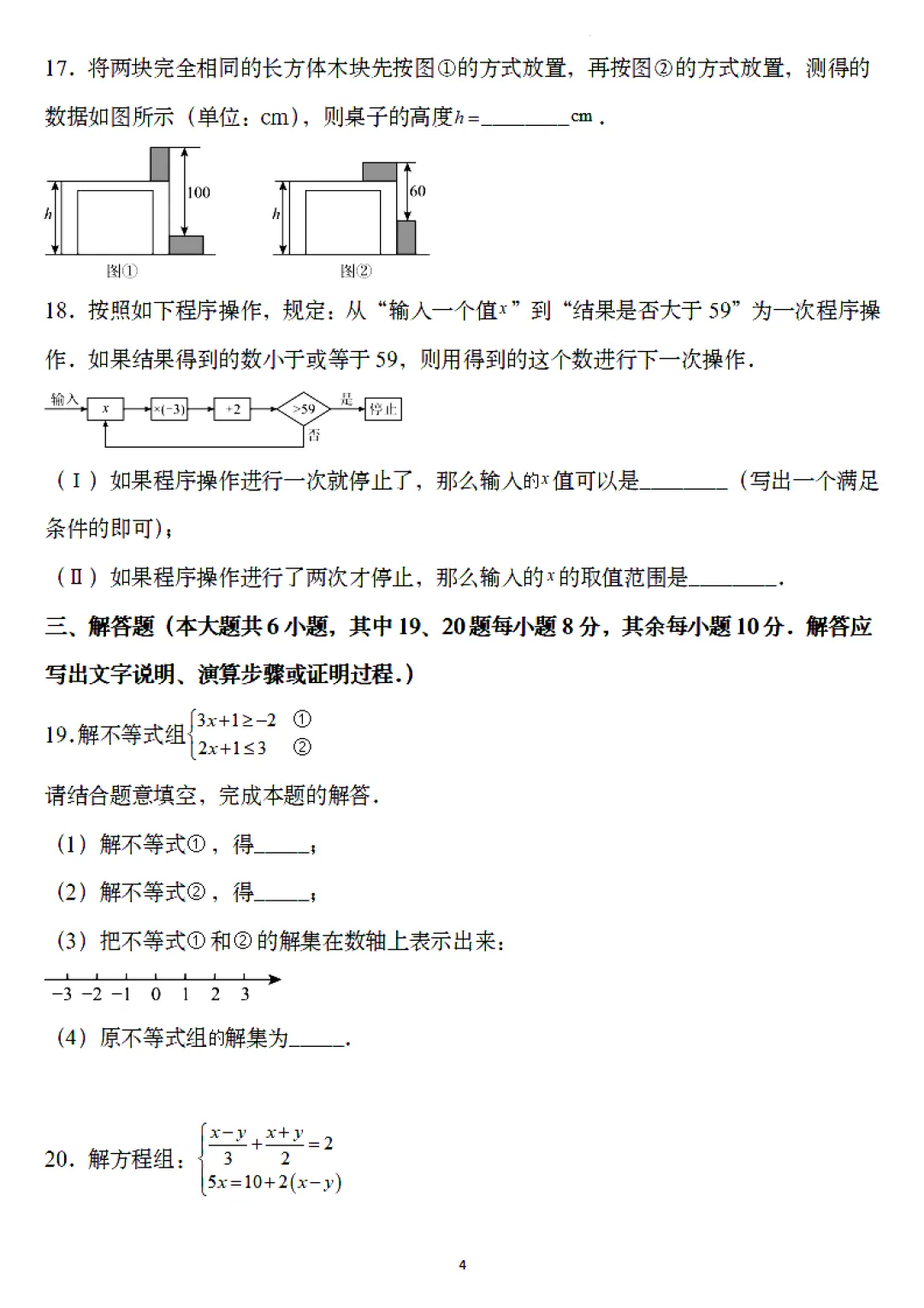 【七下数学期末测试卷】七年级下册数学期末考试模拟测试卷(10套)含答案解析-第5张图片-四季读书网