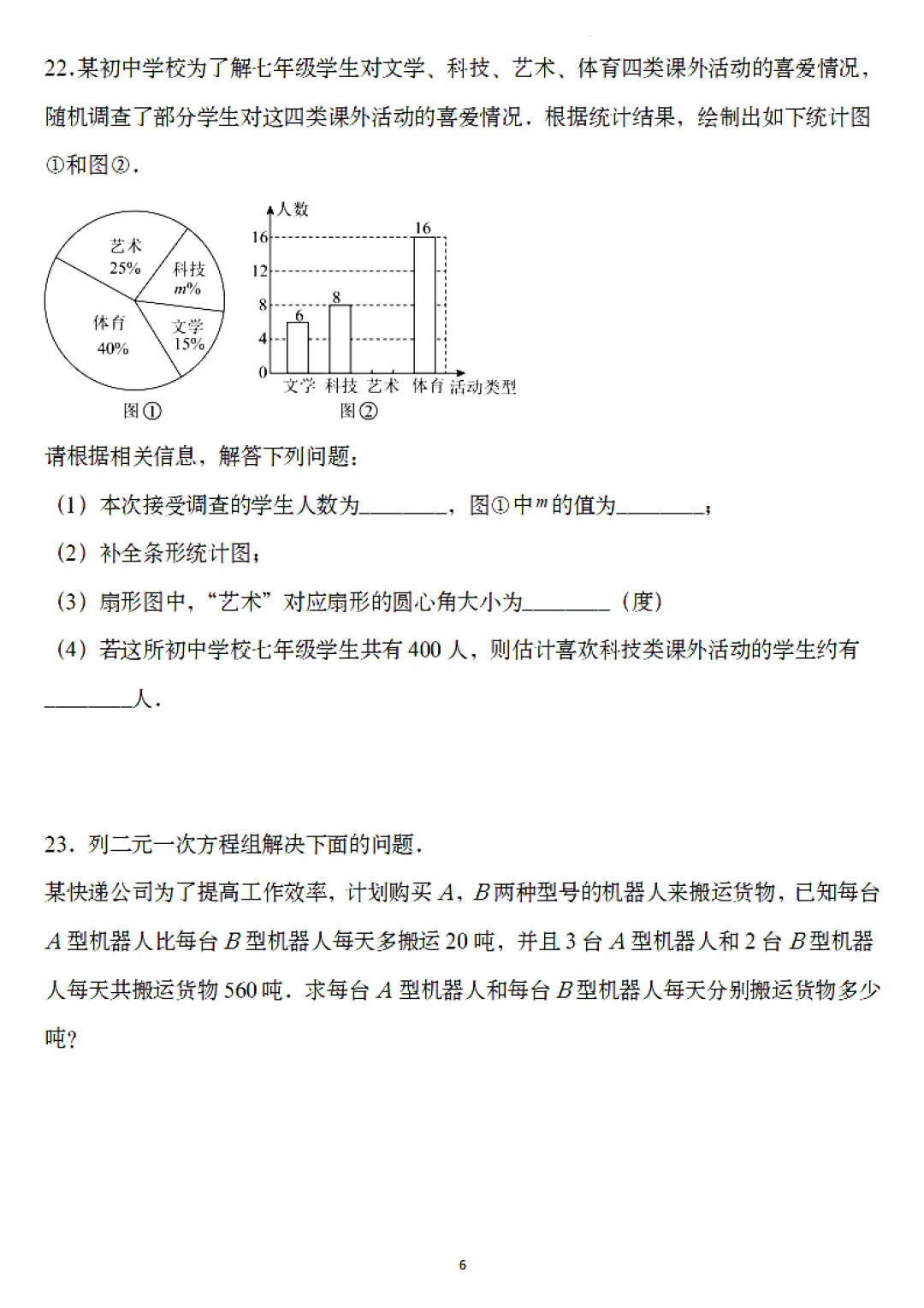【七下数学期末测试卷】七年级下册数学期末考试模拟测试卷(10套)含答案解析-第7张图片-四季读书网