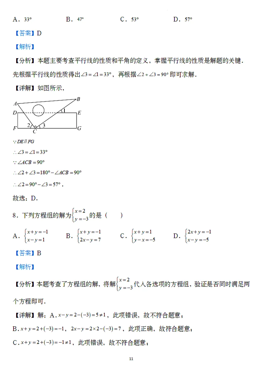 【七下数学期末测试卷】七年级下册数学期末考试模拟测试卷(10套)含答案解析-第10张图片-四季读书网