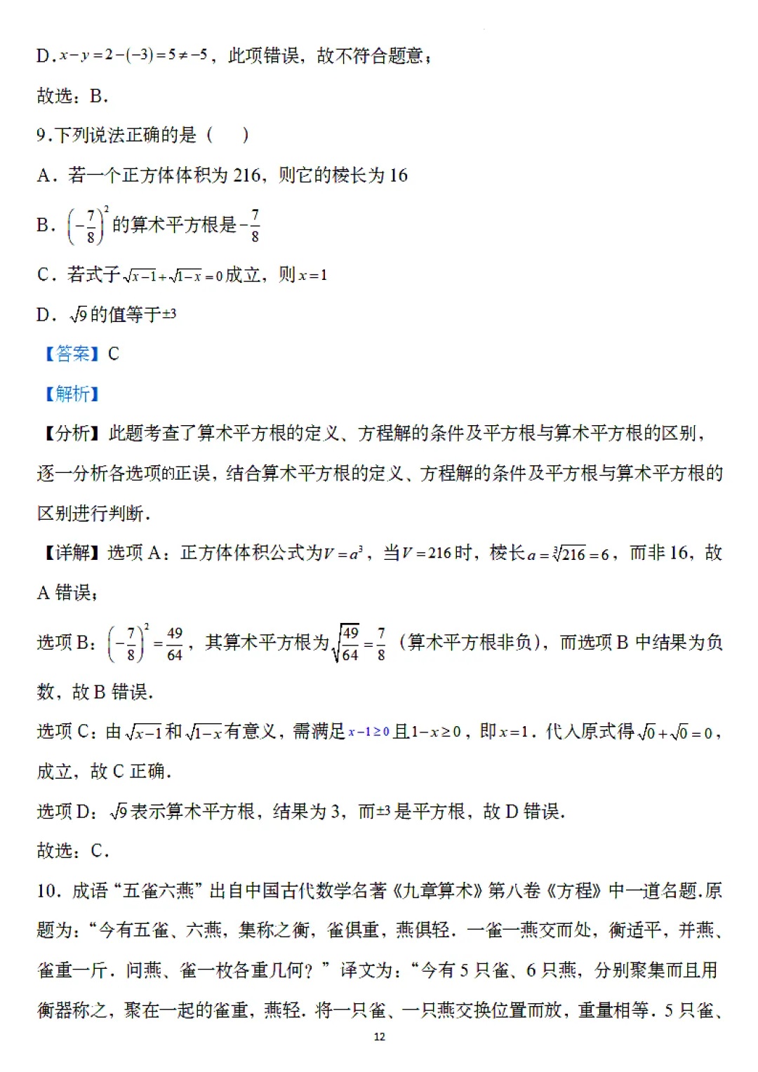 【七下数学期末测试卷】七年级下册数学期末考试模拟测试卷(10套)含答案解析-第11张图片-四季读书网