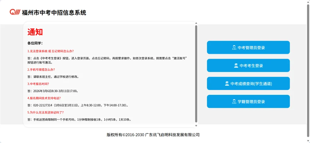 【中考】2026福州中考志愿填报有几个批次?各批次分别设几个梯度志愿?-第3张图片-四季读书网