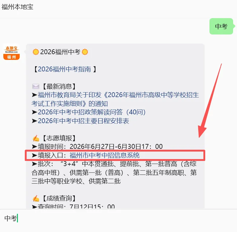 【中考】2026福州中考志愿填报有几个批次?各批次分别设几个梯度志愿?-第5张图片-四季读书网