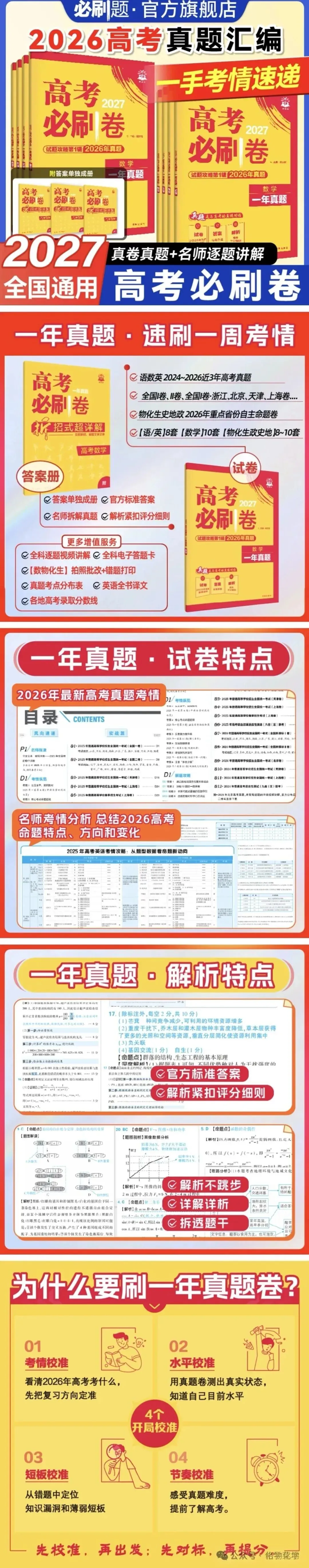 暑假刷题必备——10套最新2026高考真题,比自己打印还便宜!-第4张图片-四季读书网