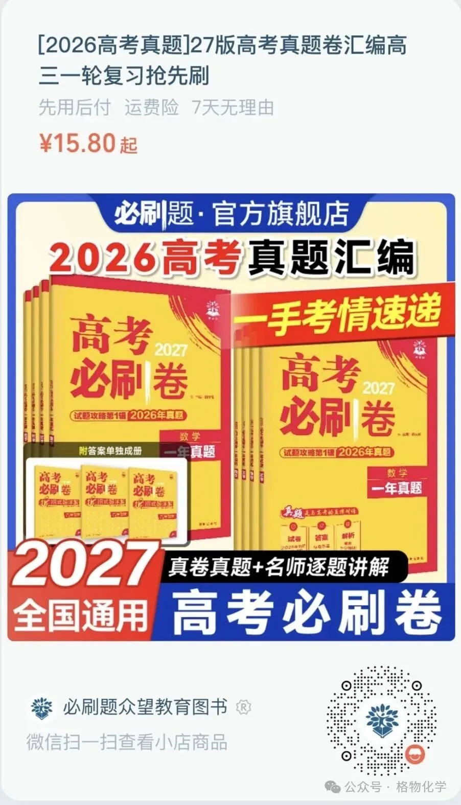 暑假刷题必备——10套最新2026高考真题,比自己打印还便宜!-第5张图片-四季读书网