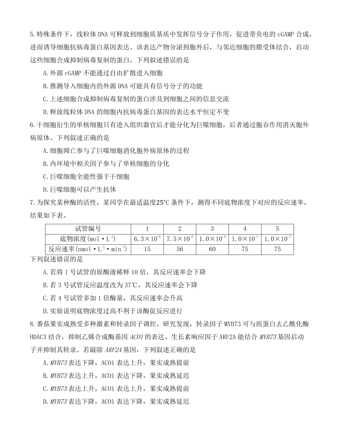 2026湖北高考生物真题(完整版)-第2张图片-四季读书网