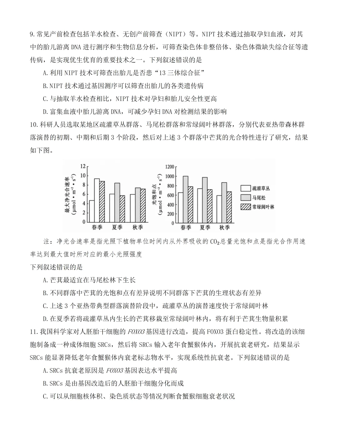 2026湖北高考生物真题(完整版)-第3张图片-四季读书网