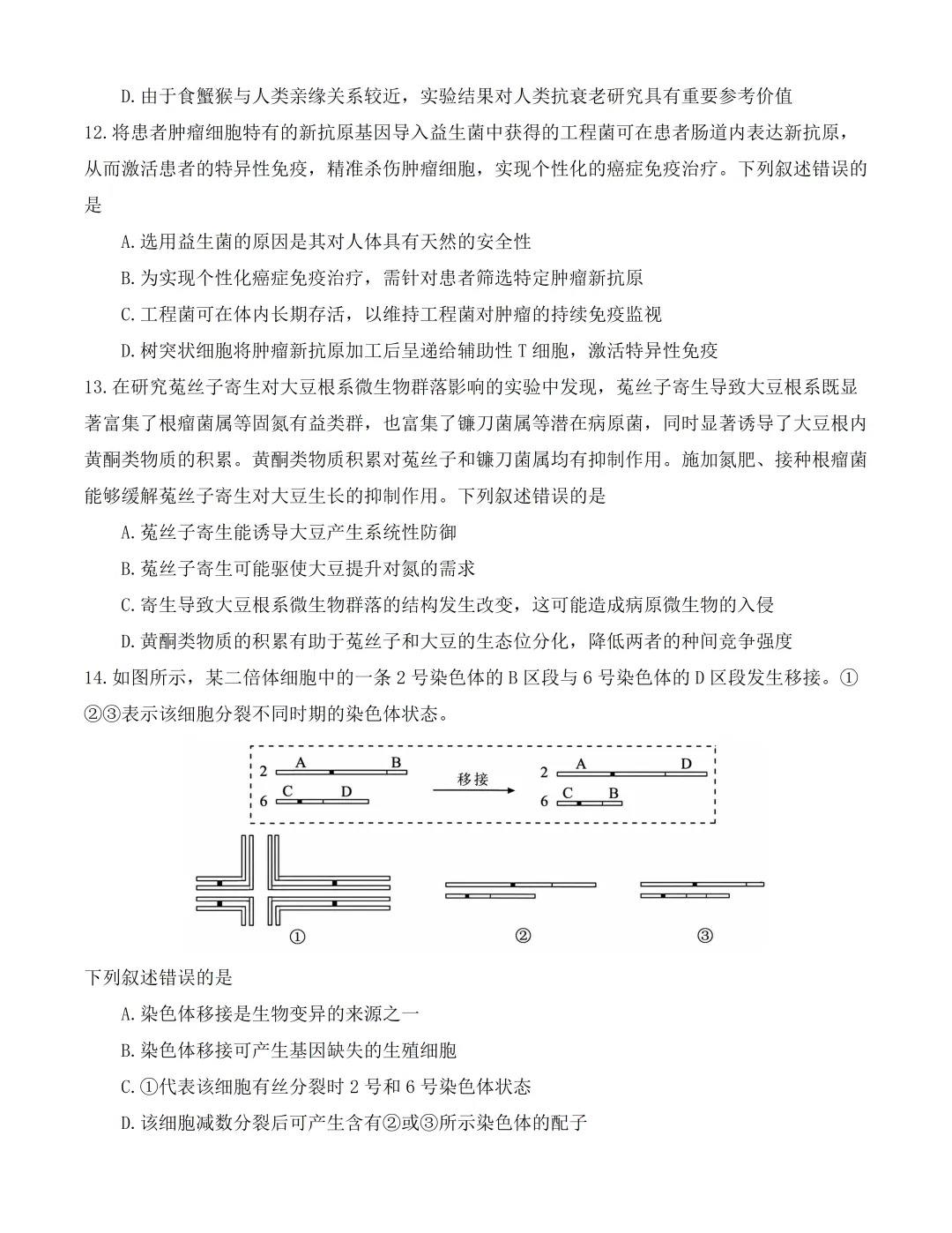 2026湖北高考生物真题(完整版)-第4张图片-四季读书网