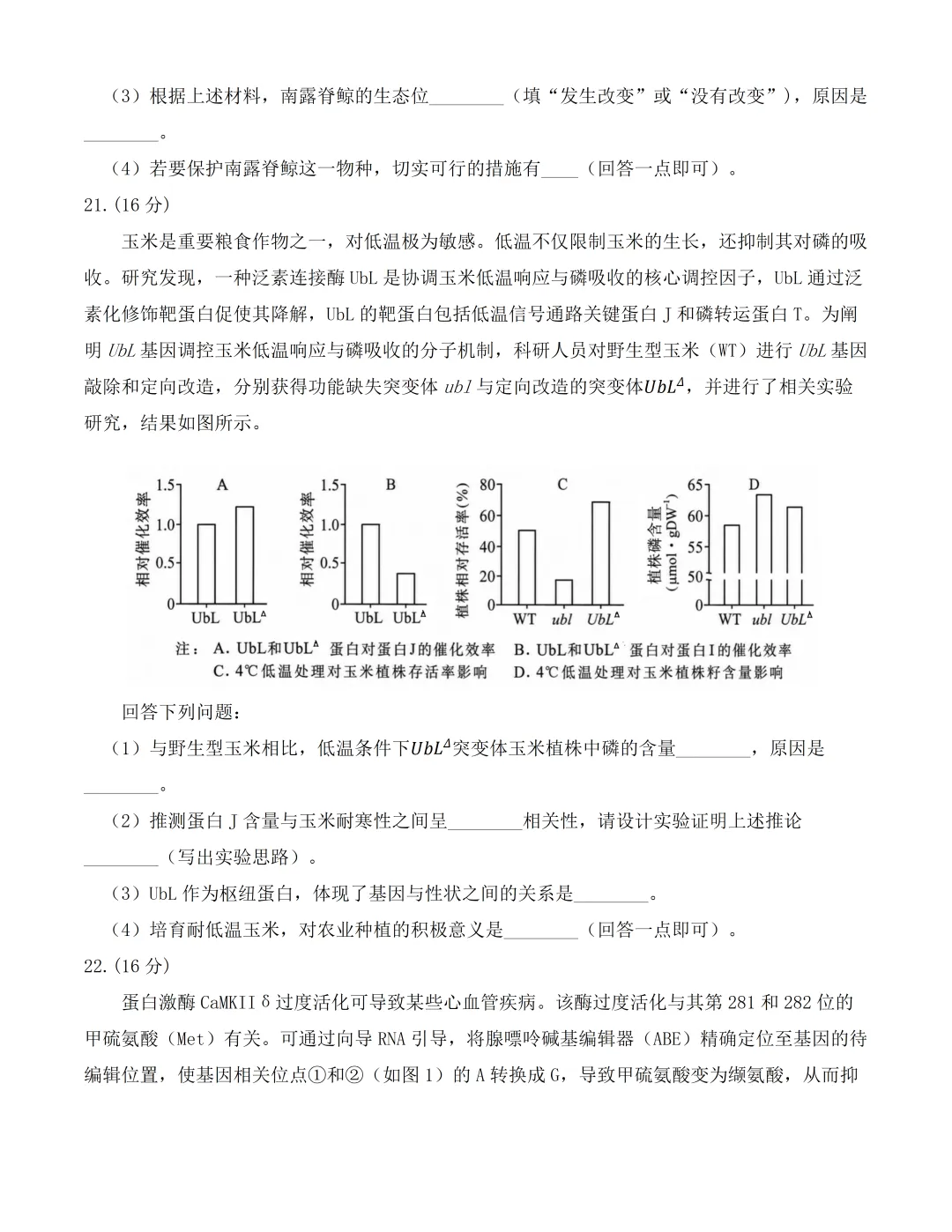 2026湖北高考生物真题(完整版)-第8张图片-四季读书网