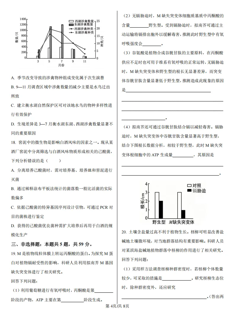 【高考真题】2026年高考河北卷生物高考真题-第4张图片-四季读书网