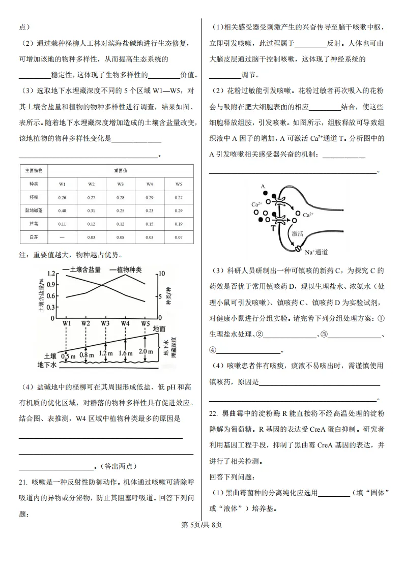 【高考真题】2026年高考河北卷生物高考真题-第5张图片-四季读书网