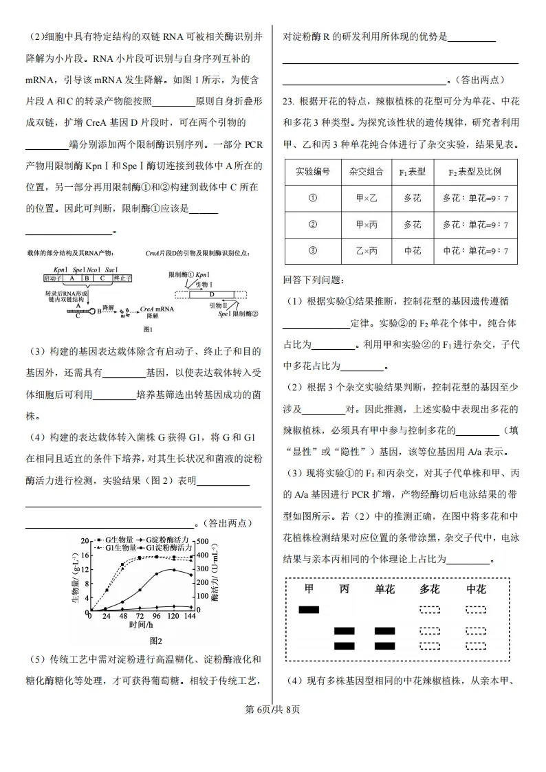 【高考真题】2026年高考河北卷生物高考真题-第6张图片-四季读书网