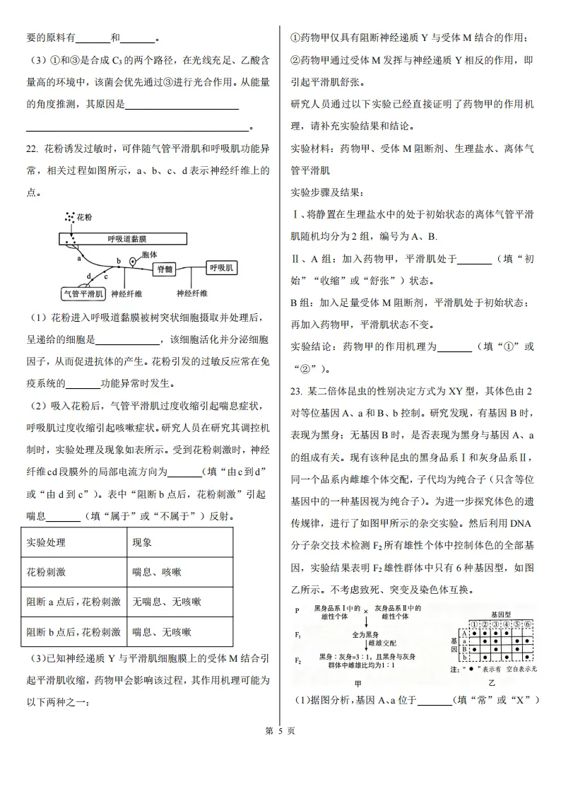 【高考真题】2026年高考山东卷生物高考真题-第5张图片-四季读书网