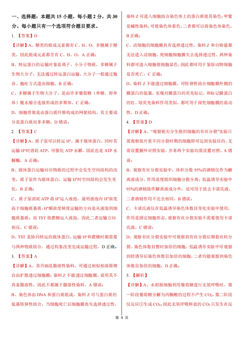 【高考真题】2026年高考山东卷生物高考真题-第7张图片-四季读书网