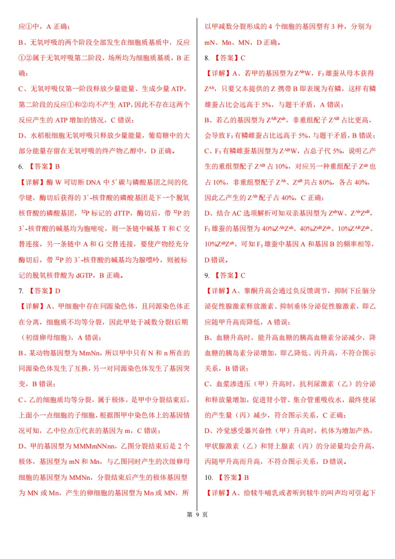 【高考真题】2026年高考山东卷生物高考真题-第8张图片-四季读书网