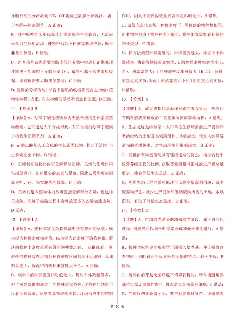 【高考真题】2026年高考山东卷生物高考真题-第9张图片-四季读书网