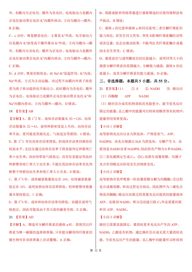 【高考真题】2026年高考山东卷生物高考真题-第11张图片-四季读书网