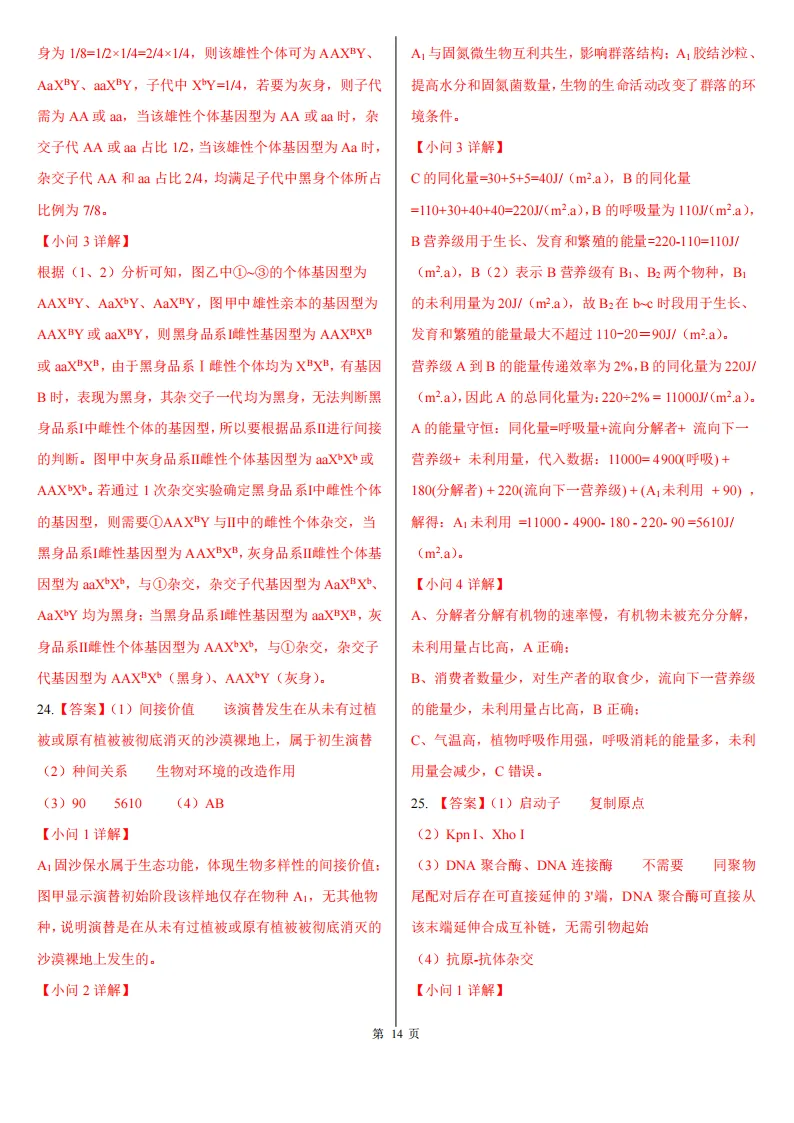 【高考真题】2026年高考山东卷生物高考真题-第13张图片-四季读书网